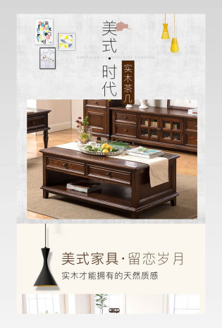 美式简约大气红椿木家具茶几汽通用详情页