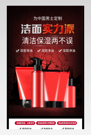 京东炫酷暗黑时尚风格双十一双十二618年中大促男士护肤品美妆个护