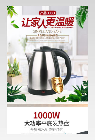 京东简约风年货节家用电器电水壶家用小家电移详情页