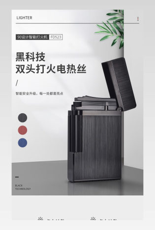 时尚简约酷炫日用百货打火机详情页
