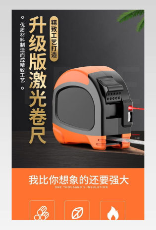激光红外线卷尺工具详情页描述设计