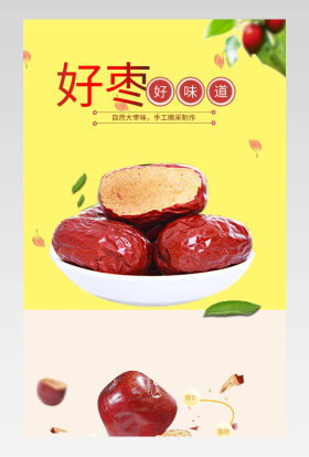 黄色小清新风格主题和田大枣食品详情页