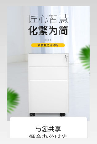 办公家具办公室活动储物柜电商详情页设计