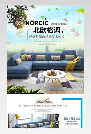 清新简约北欧风格木质布艺沙发详情页