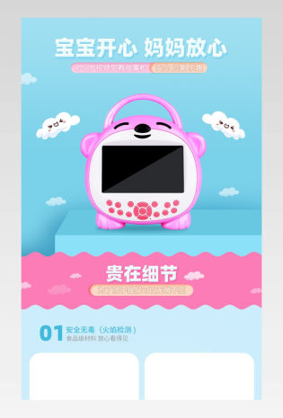 蓝色可爱风日常通用母婴玩具类儿童早教机详情页