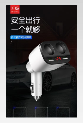 大气黑色简约科技时尚创意汽车用品车载充电器详情页