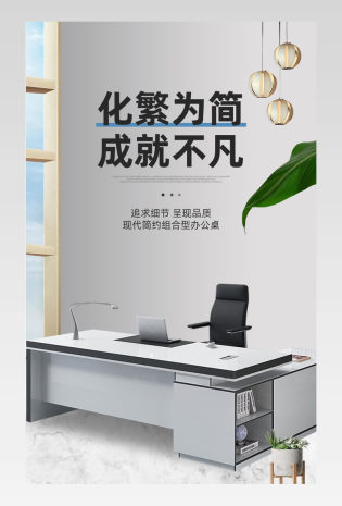 大气简约办公电脑桌椅家具详情页设计页面