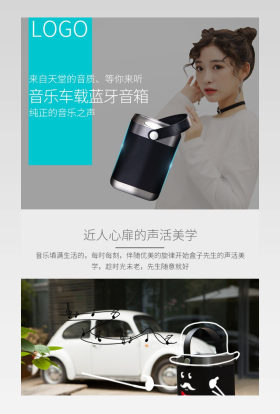 车载蓝牙音响和功放耳机详情页设计