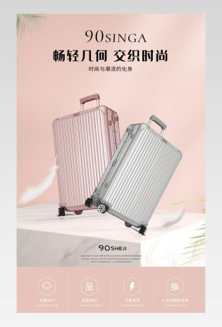 时尚简约旅行箱包拉杆箱行李箱箱包类通用详情页