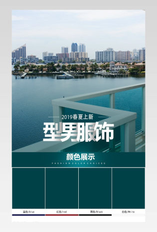 时尚春夏上新男装服饰详情页设计