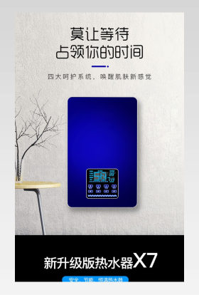 小清新北欧简约蓝色大气电器热水器详情