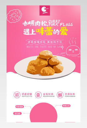 饼干肉松饼干蛋糕小零食面包麻花网红零食糖代餐粉色食品详情