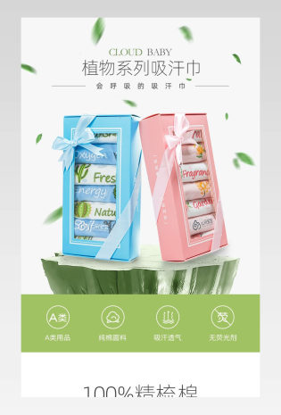 时尚小清新植物婴儿吸汗巾日常详情页