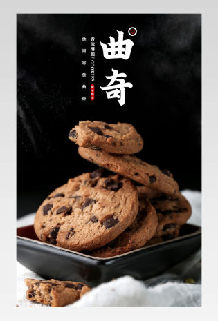 休闲零食曲奇饼干详情页食品粗粮美食