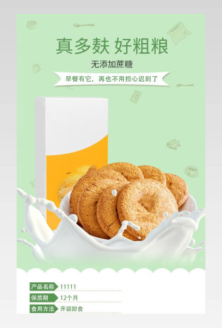零食饼干详情页食品茶饮粗粮美食