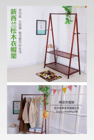 简洁家居新西兰松木衣帽架详情页
