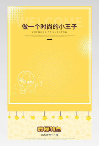 春夏季时尚男童男孩儿童服装详情页