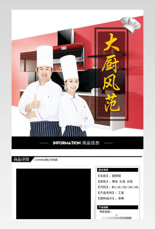 简约时尚服装男装女装工装工作服厨师服厨师套装详情页