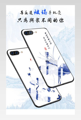 京东中国风青花瓷复古优雅日常通用原创玻璃手机壳详情页