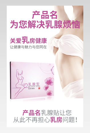 唯美粉色健康女性乳腺贴详情页产品描述页通用