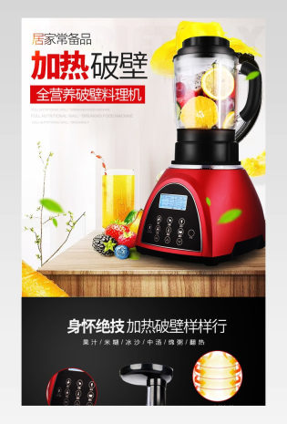 时尚智能厨房电器破壁机榨汁机详情页