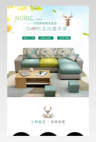 北欧简约家居用品家具布艺沙发详情页描述