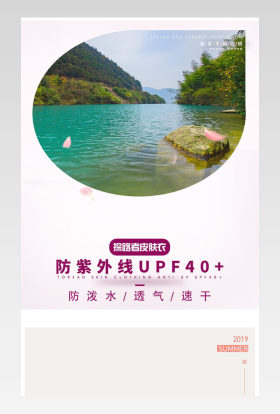 户外运动品牌轻薄透气防晒衣详情页