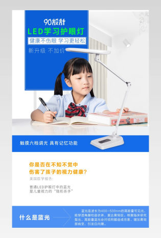 电商防蓝光LED学习护眼台灯详情页设计
