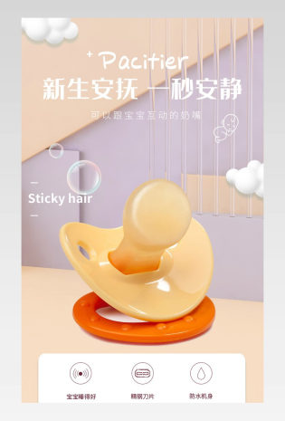 奶嘴详情页喂奶婴儿奶嘴详情页吸奶