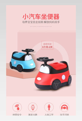 母婴玩具坐便器详情页产品描述页