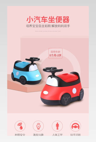 母婴玩具坐便器详情页产品描述页