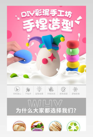 母婴玩具DIY彩泥手工坊详情页