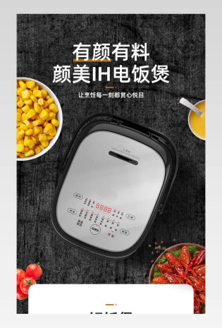 简约时尚IH电饭煲电器详情页设计素材