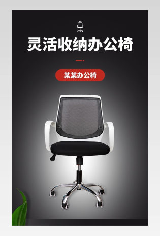 电商黑色奢华时尚电脑椅详情页设计页面