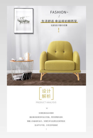 清新简约时尚北欧沙发详情页设计素材