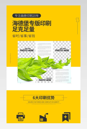 简约印刷详情页书籍图书音像宣传彩页数码快印装订画册