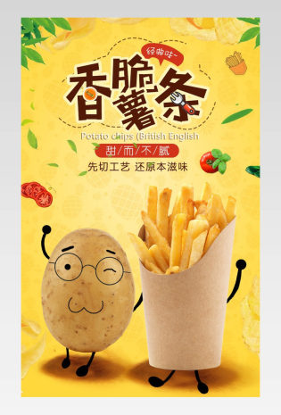 食品简约零食薯条薯片详情描述页面