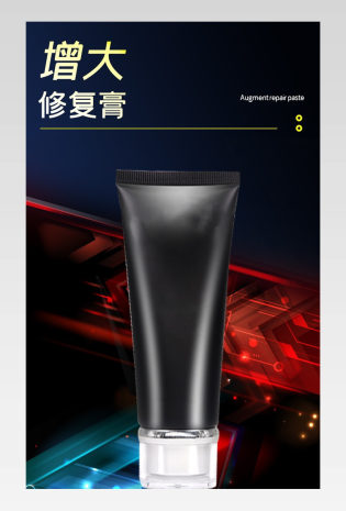 大气简约时尚炫酷风格成人用品增大修复膏详情页