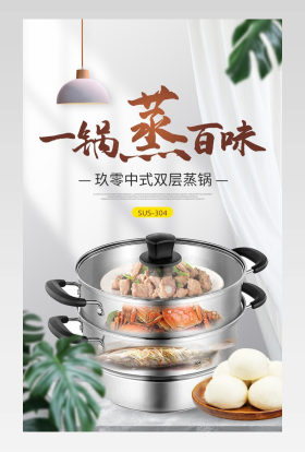 C4D立体简约大气不锈钢蒸锅厨具详情页设计