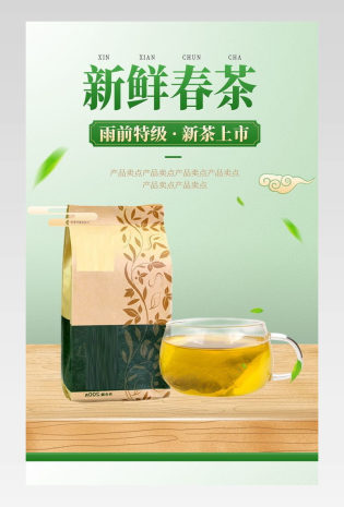 中国风食品茶饮春茶季通用类茶叶详情页