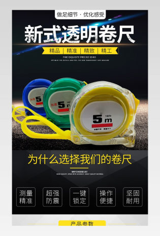 炫酷风格高精度卷尺详情页描述家居建材测量工具卷尺详情页