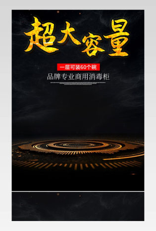 简约风家用电器厨房消毒柜促销详情页