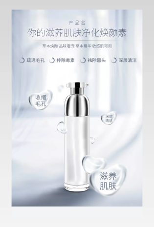 焕颜素唯美高端化妆品洗面奶详情产品描述页