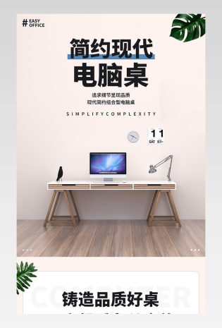 电商简约实木办公电脑桌椅家具详情页页面