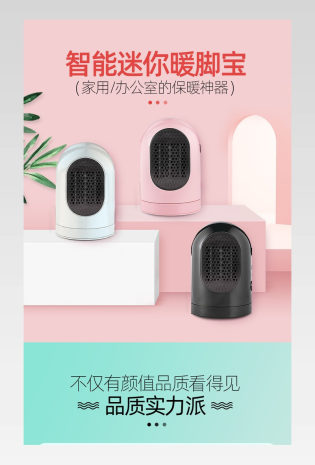 小清新暖脚宝详情页家用暖风机描述