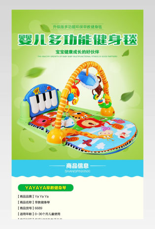 母婴玩具婴幼儿多功能健身毯详情页