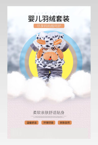 日常活动简约童装羽绒服服饰通用详情页