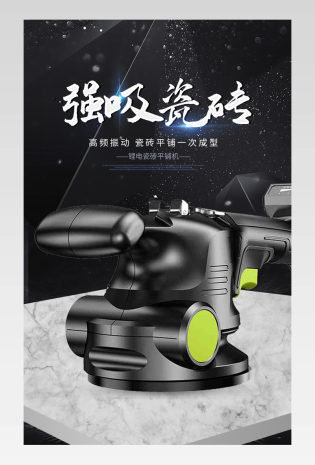 时尚大气瓷砖平铺机详情页设计素材