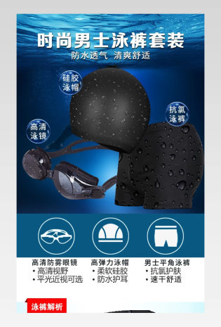 夏季海边男士休闲风泳裤泳镜泳帽详情页