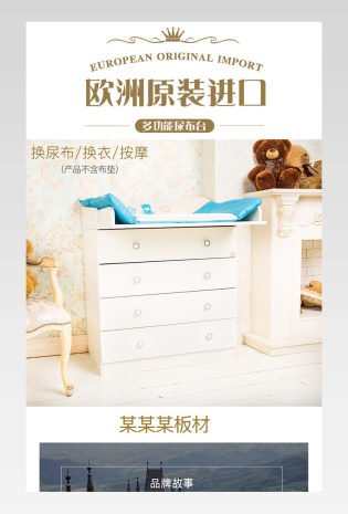 简约欧式温馨婴儿用品详情页设计